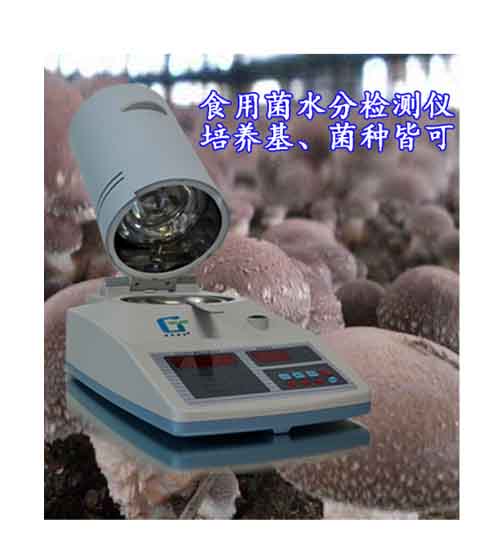 香菇水分儀