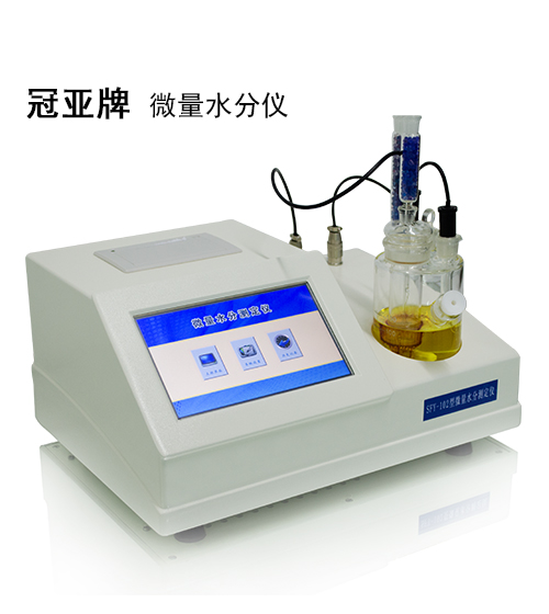 微量水分儀