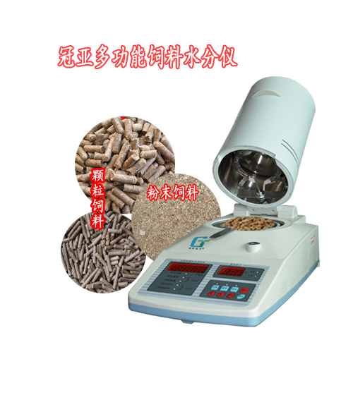 飼料水分檢測(cè)儀