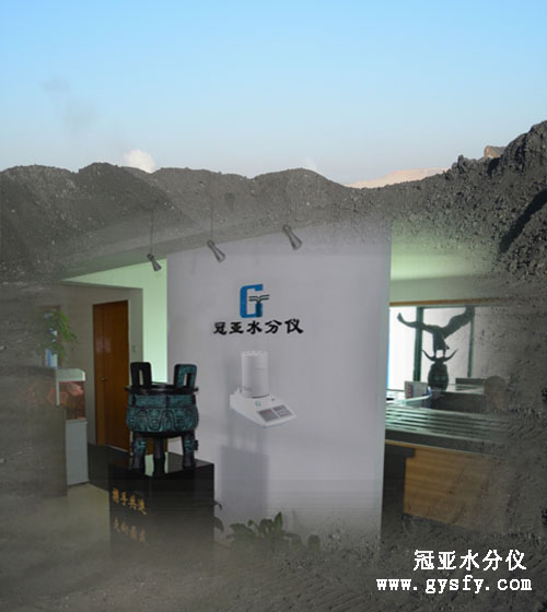 煤粉水分測定儀